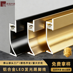 发光铝合金踢脚线带led灯槽明装不锈钢嵌入式灯带金属贴脚地脚线