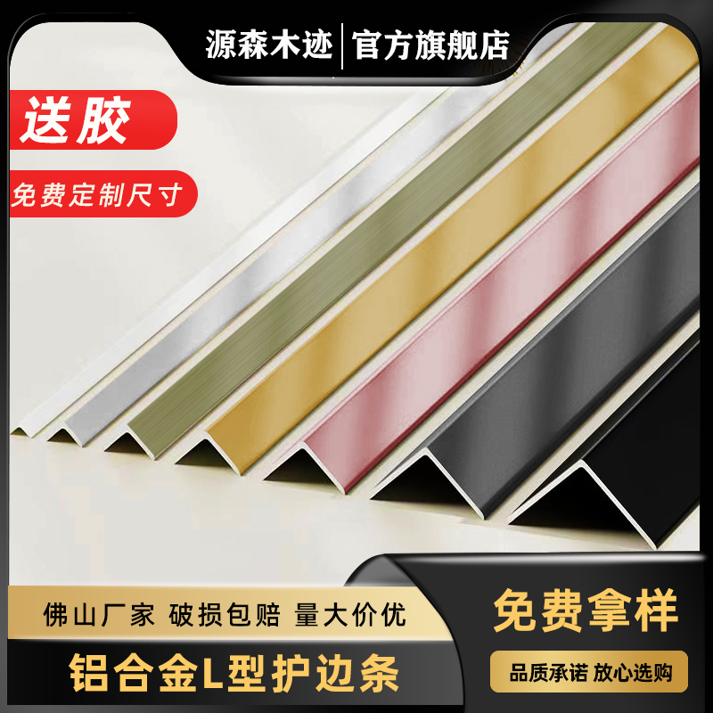 铝合金型材直角收边条地板压条墙边衣柜门装饰线条L型金属收口条