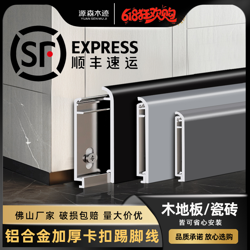 明星产品榫卯卡扣铝合金踢脚线