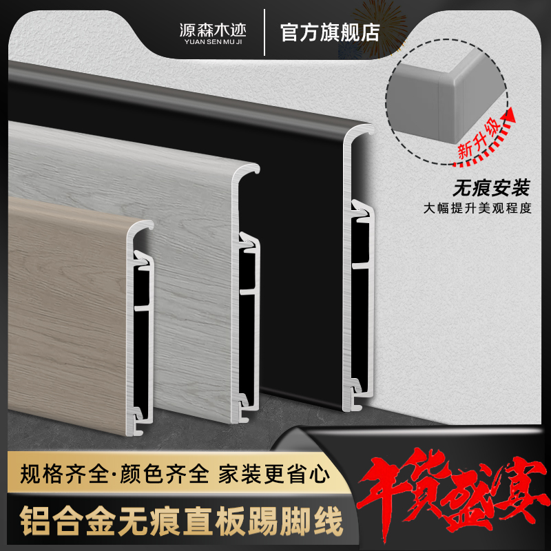 原木纹铝合金无痕踢脚线弧形直角边6CM超薄极窄卡扣圆弧金属地脚
