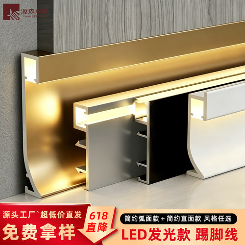 柔和点亮氛围空间led发光踢脚线