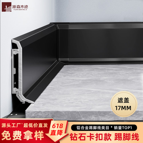 加厚款铝合金踢脚线topI