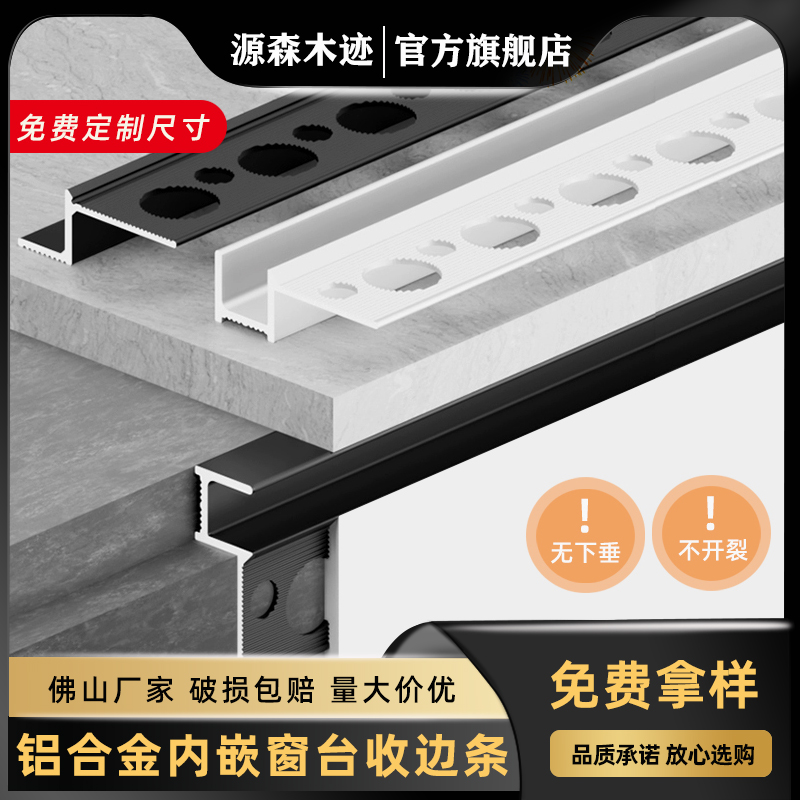 预埋款窗台收边条