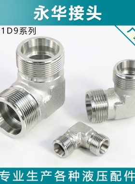 45#钢外丝卡套式弯头1C9 1D9-12永华标准液压管道公制外螺纹接口
