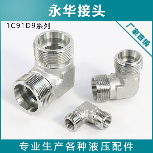 永华标准液压卡套式弯头