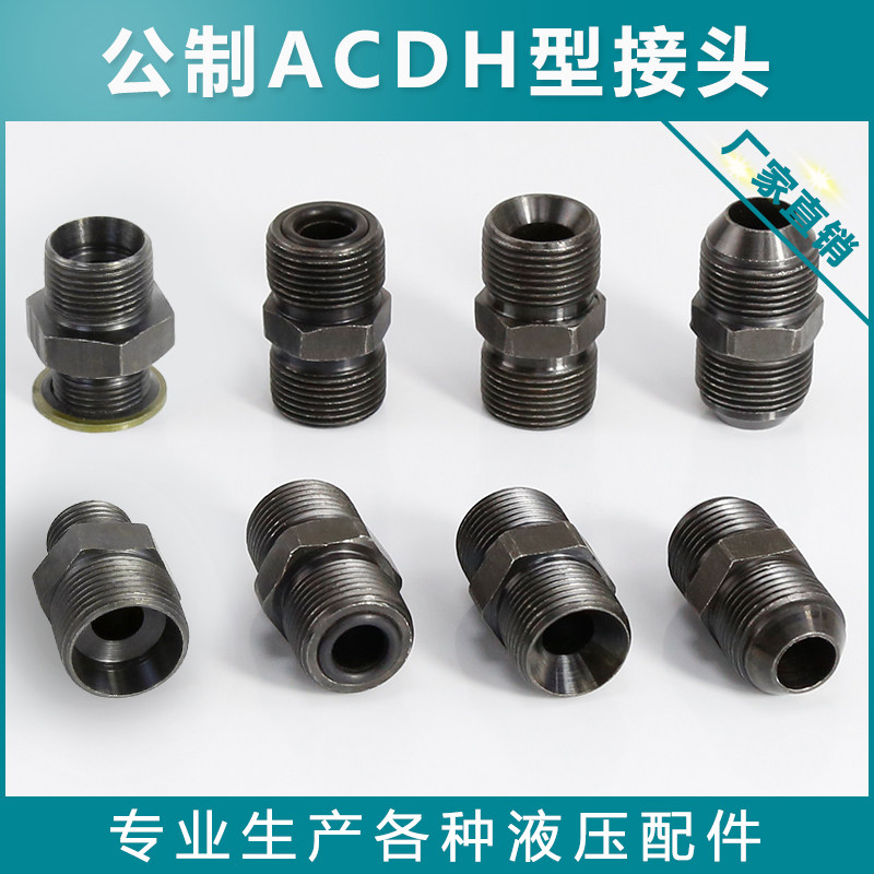 液压公制ACDH型外丝直接接头