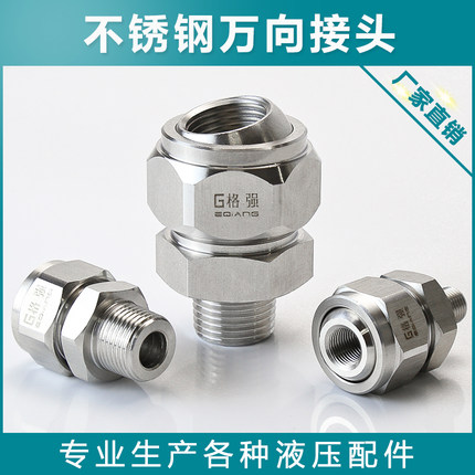 1分2分3分4分不锈钢球形万向接头 球形万向头转接头 球形万向接头