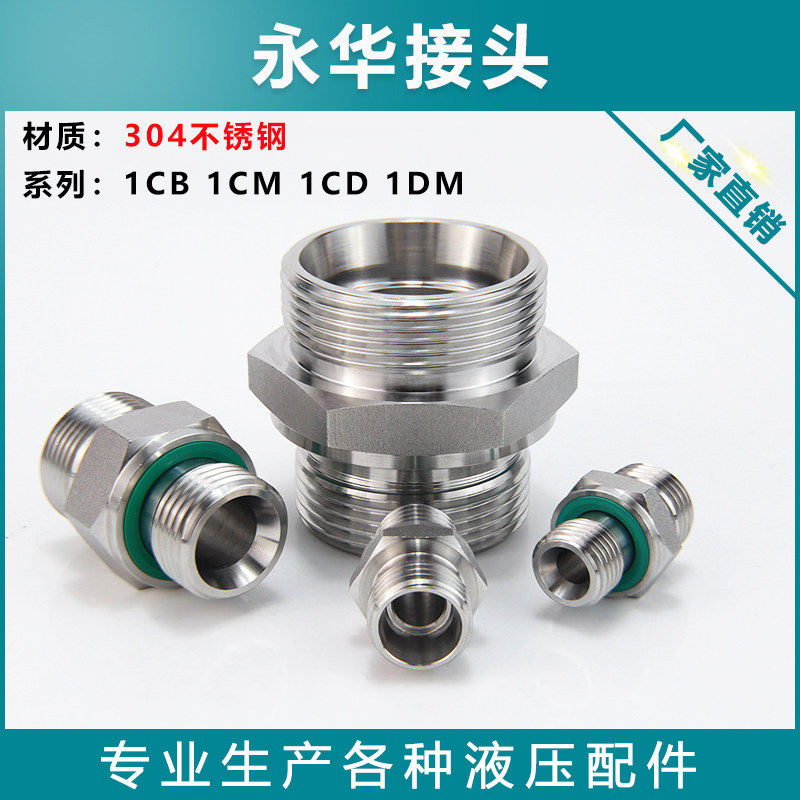 304不锈钢液压管路1CB1CM英制ED圈转卡套24度管外螺纹过度接头