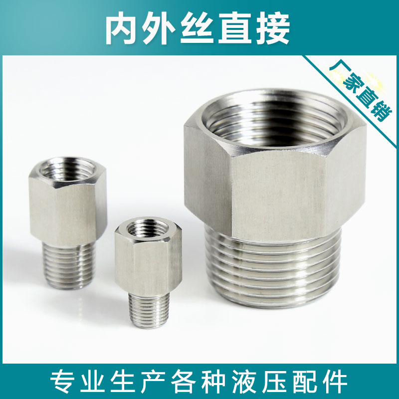 304不锈钢内外丝连接变径直接