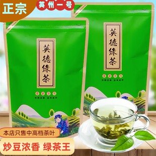 英德特产茶叶英德绿茶英州一号 绿茶1斤 浓香炒青烘青绿茶高山袋装