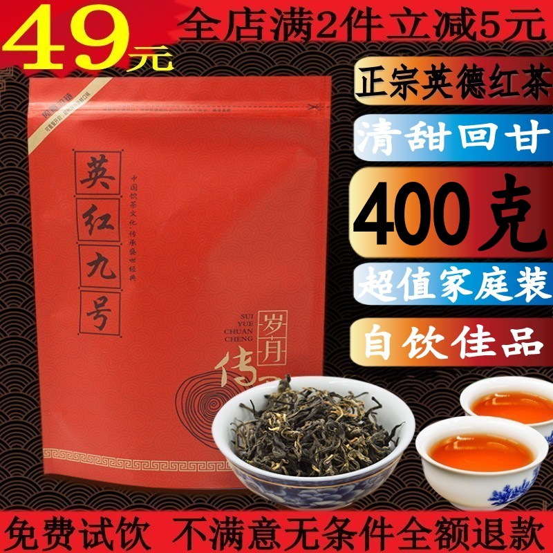 一级散装400g英德红茶叶英红九号散装红茶叶英红九号1959清甜浓香