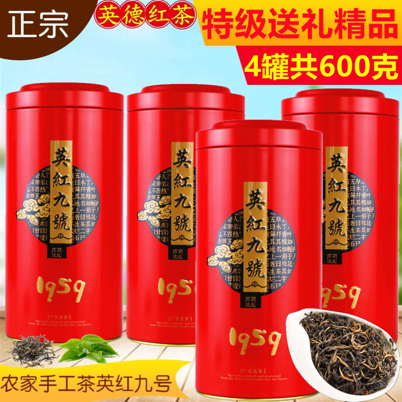 特级红茶茶英靖红牌英红九号1959