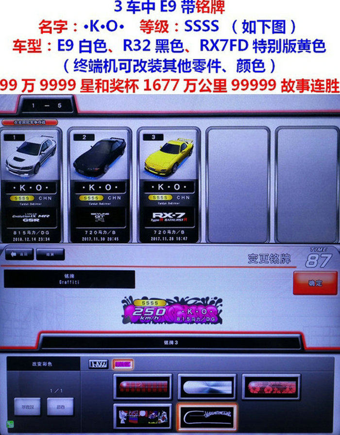 湾岸5dx plus游戏卡ssss级3到5车组合其中1车第3界铭牌收藏卡现货