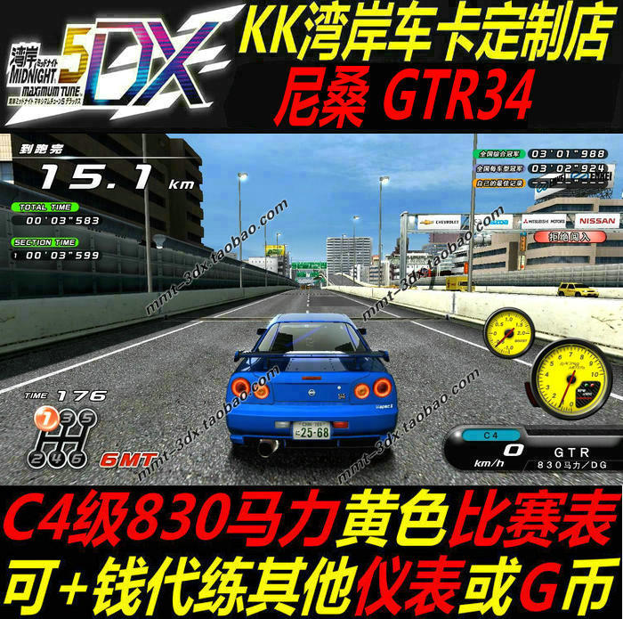 定制湾岸5DX+PlusGTR34纯手打