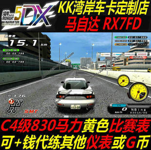 湾岸5DX+Plus车卡马自达RX7FD纯手打C4级830满马力黄表已定名带5