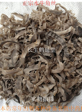 优质袋装水牛角丝沁鹤堂