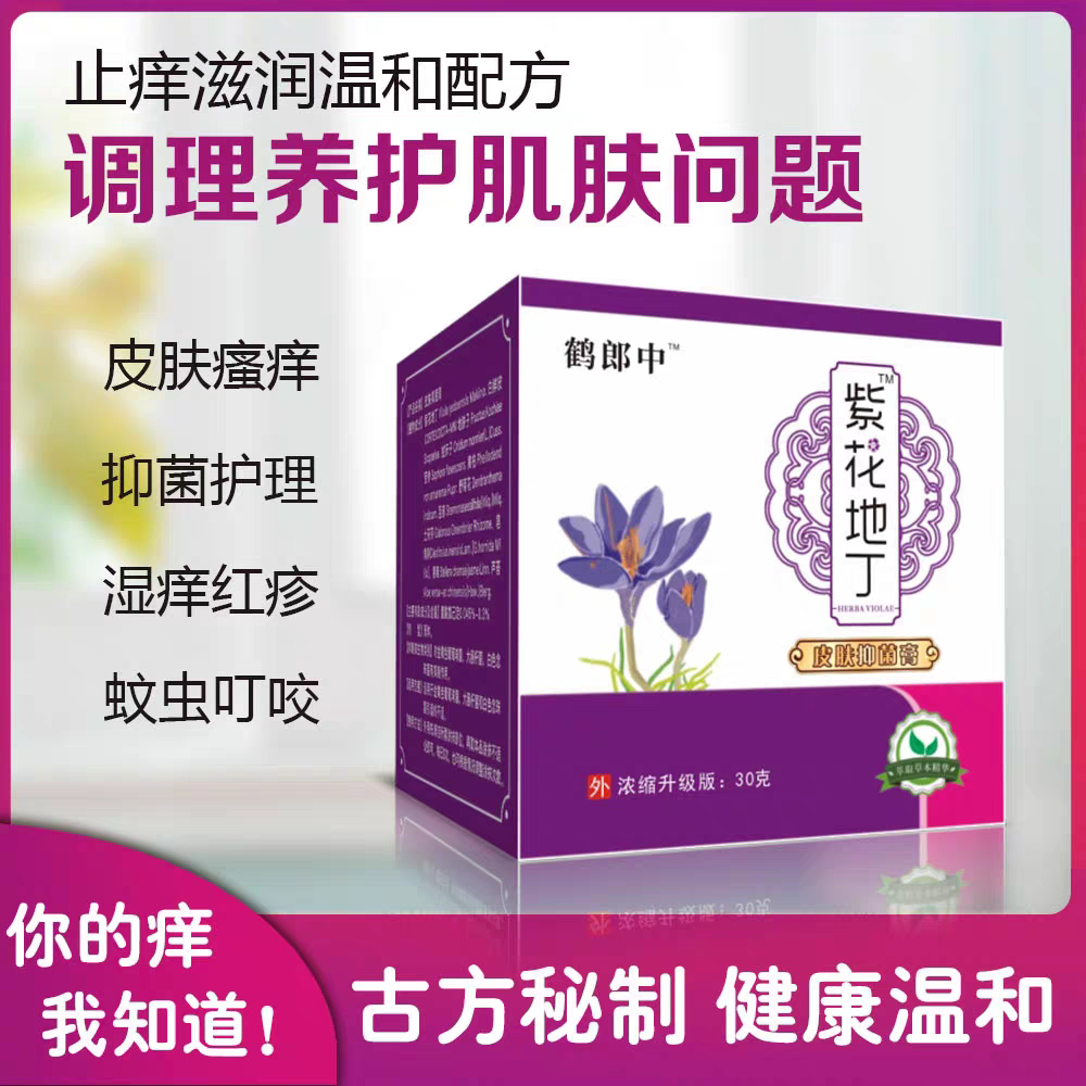 紫花地丁透皮抑菌膏买2送1买3送2同款官网正品草本药膏精华旗舰店