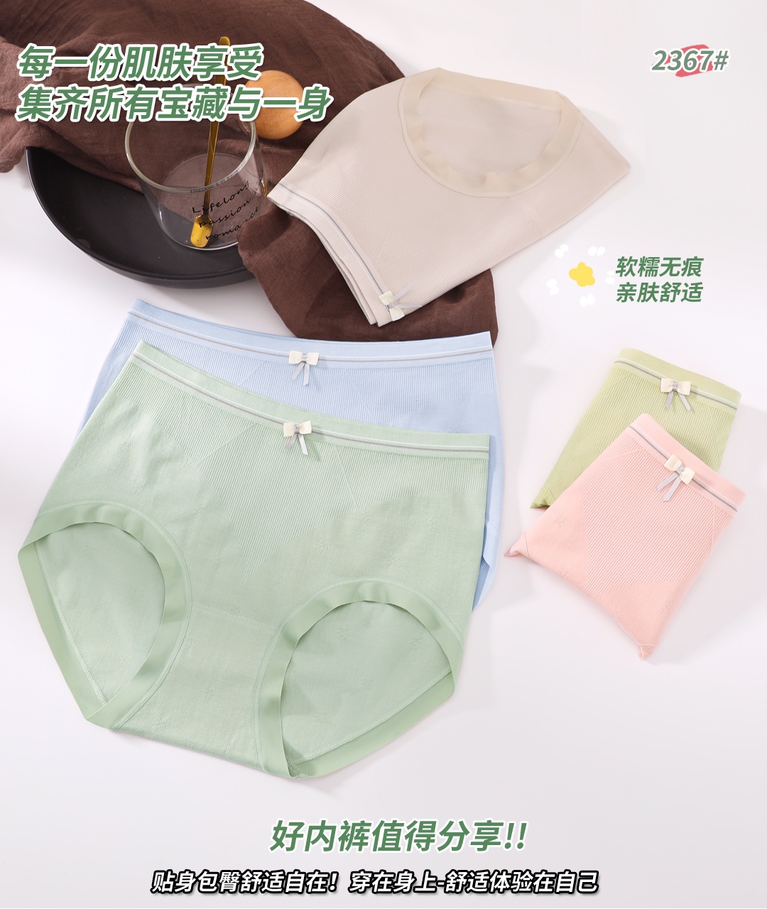 曼娜2367内裤女蚕丝悦享裤无痕无缝裸裤舒适抗菌莫代尔提臀中腰裤