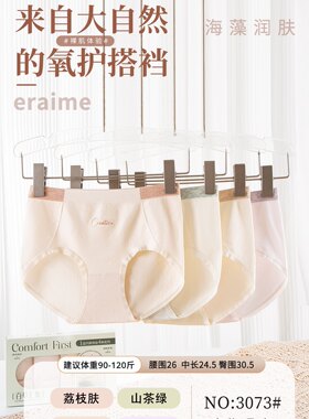 4条装/内裤女百草汇集档四季可穿女士内裤无痕裸裤3073