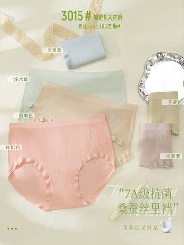 3条/内裤女蚕柔裤加肥加大中高腰无痕无缝蚕丝档裸裤舒适抑菌3015