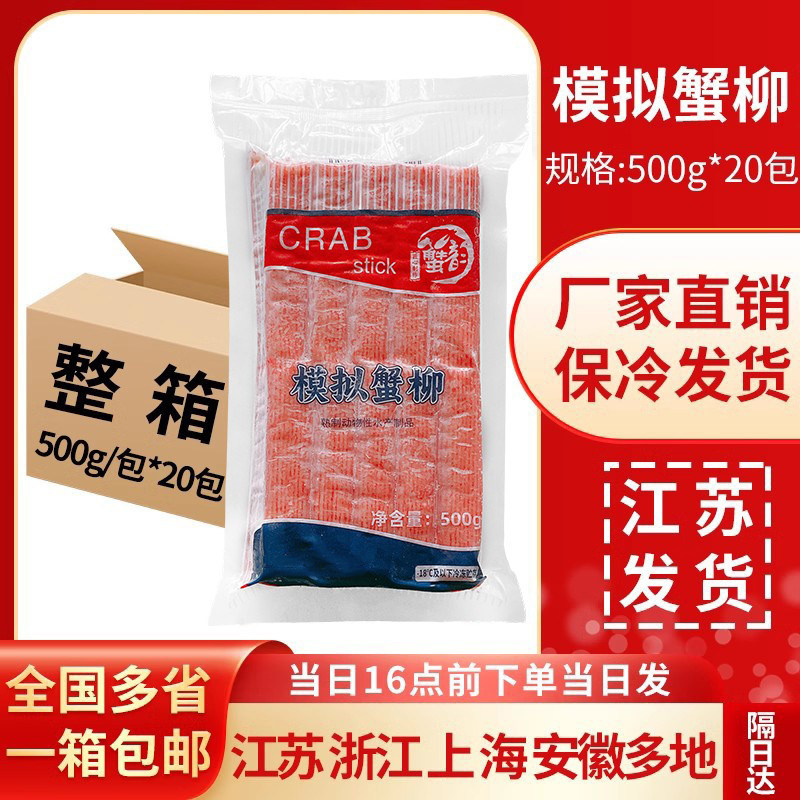 寿司料理大崎蟹柳料理火锅蟹韵模拟蟹棒蟹柳蟹味棒500g*20整箱
