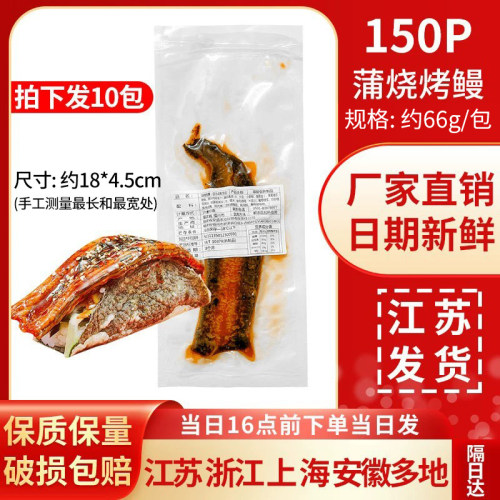 蒲烧烤鳗150p*10条泉盛烤鳗日式蒲烧鳗鱼日料鳗鱼饭寿司塔可taco