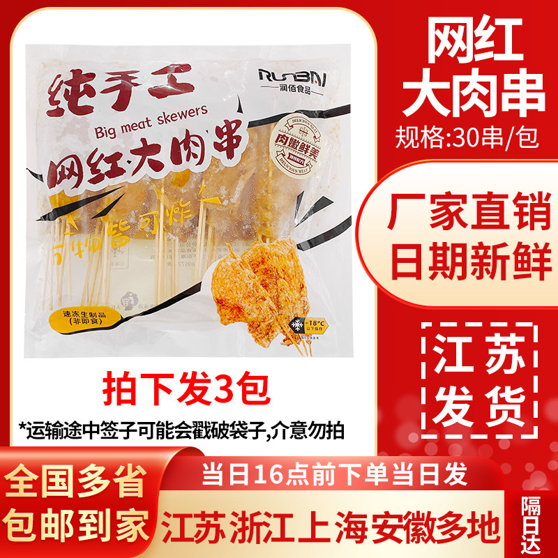 网红大肉串里脊肉片 商用油炸摆摊铁板肉饼食材肉夹馍半成品批发,水产肉类/新鲜蔬果/熟食,鸡肉丸/肉串,淘宝优惠券,粉丝福利购,淘宝优惠卷
