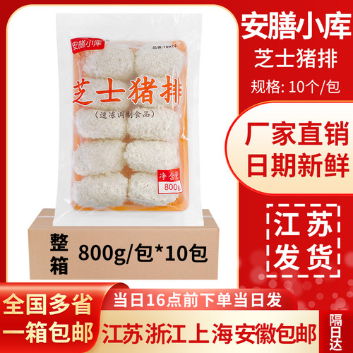 安膳小库芝士猪排800g日料厚切拉丝猪排简餐速冻韩式爆浆猪排商用