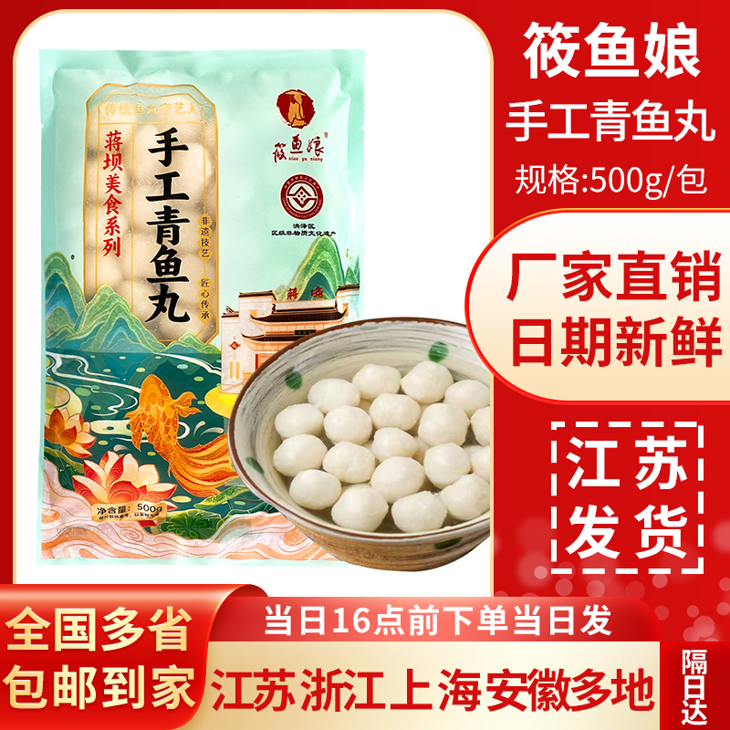 纯手工制作鱼丸青鱼丸500g嫩鱼园鱼饼火锅丸子鱼丸汤 糜鱼肉食材
