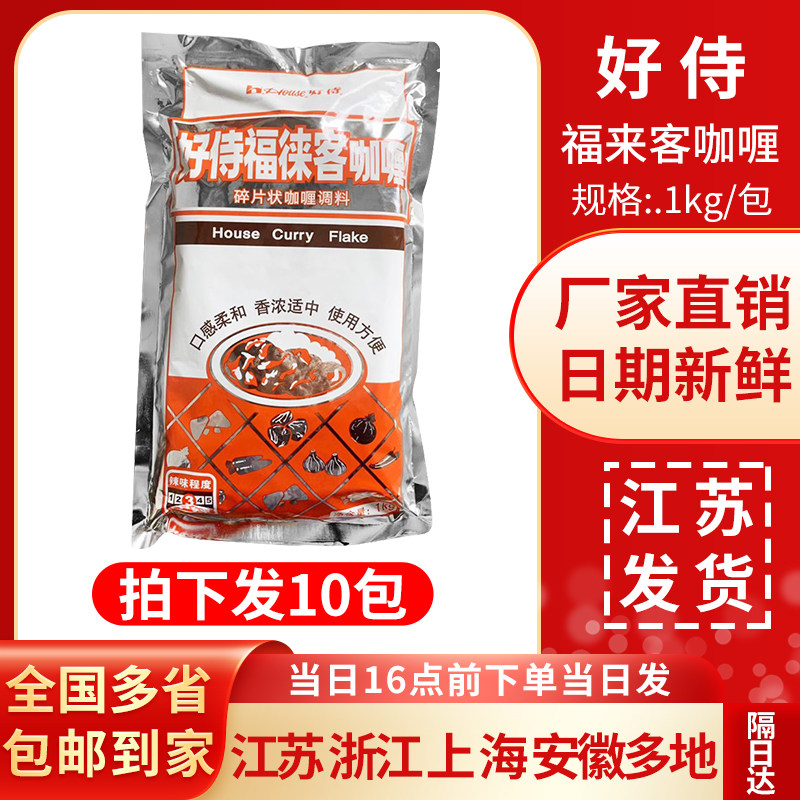 好侍福徕客碎片状咖喱中辣1kg*10包咖喱蛋包饭日式便当简餐商用图片