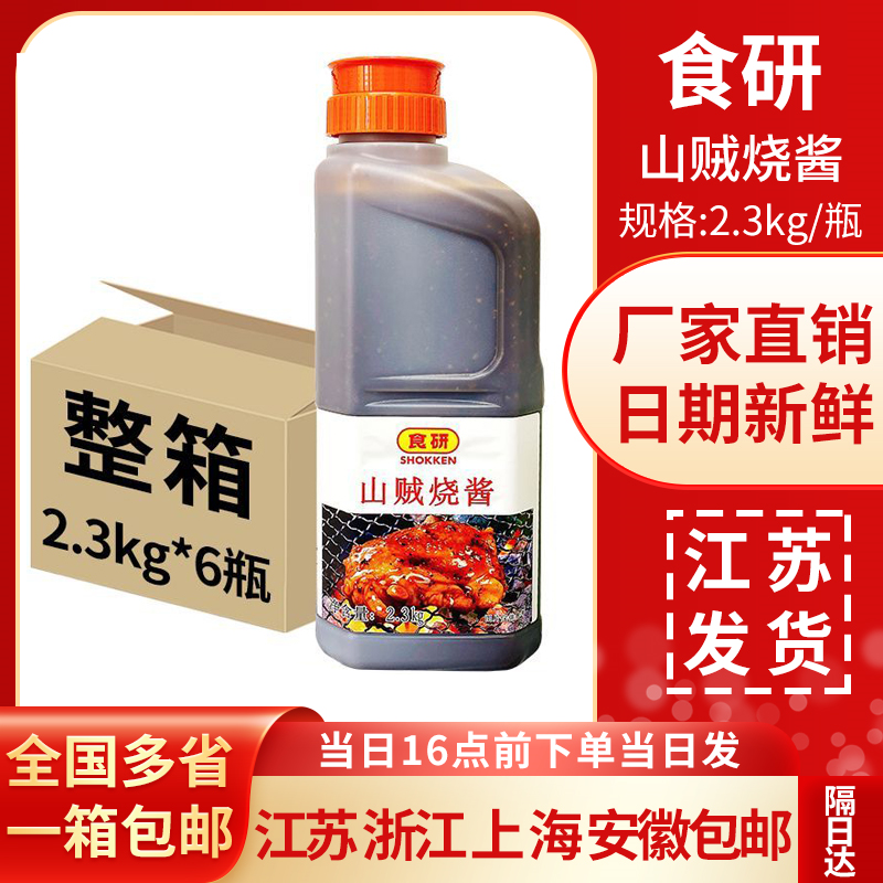 食研山贼烧酱日式黑胡椒烧肉酱汁寿司料理烧烤酱烤肉酱2.3kg商用