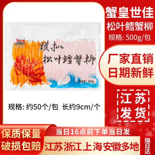 国产力二味蟹柳500g 手撕蟹柳 寿司食材模拟蟹肉蟹棒即食商用沙拉