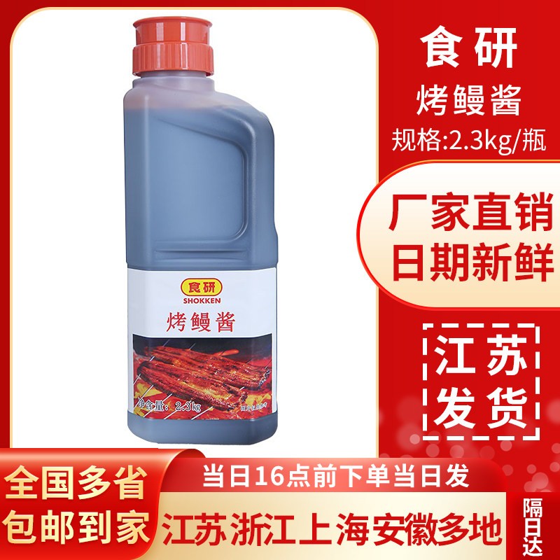 食研烤鳗酱 鳗鱼汁鳗鱼酱日式烤鳗鱼汁寿司调味酱蒲烧鳗鱼汁2.3kg图片