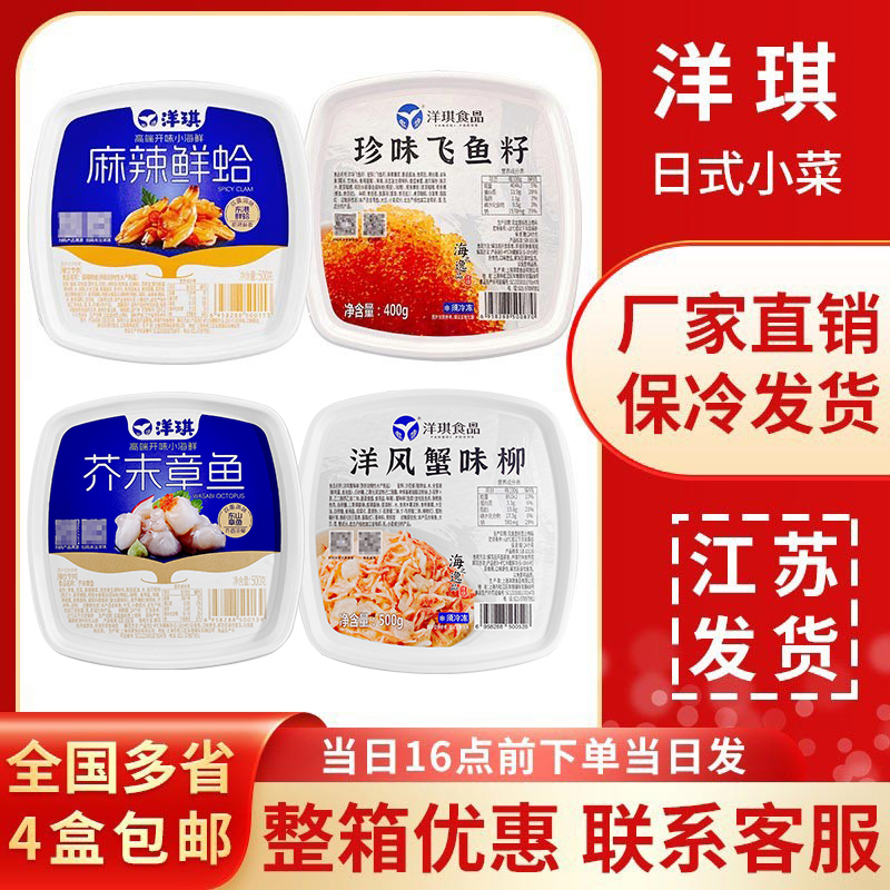 洋琪麻辣鲜蛤芥末章鱼日料小菜
