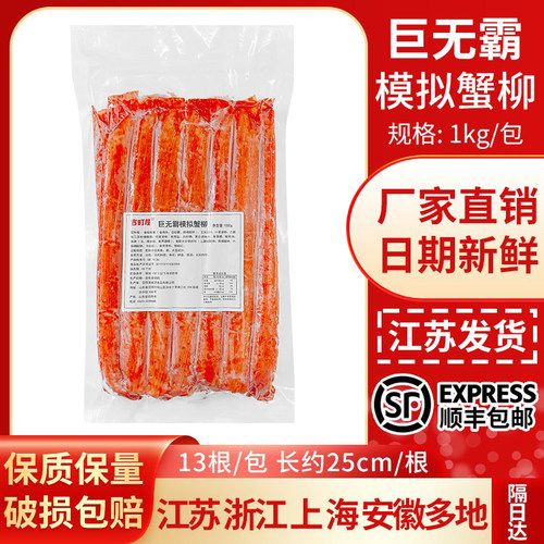 【顺丰】巨无霸蟹柳寿司塔可taco日式模拟蟹味柳手撕蟹柳蟹棒1kg