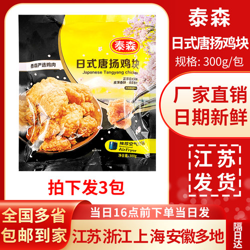 Tyson泰森日式唐扬鸡块300g加热即食半成品炸鸡无骨鸡米花家庭食