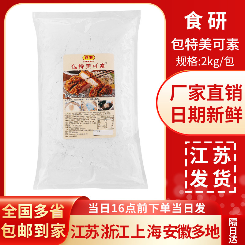 日式食研包特美可素2kg油炸天妇罗粉炸裹粉炸猪排粉日式调料批发