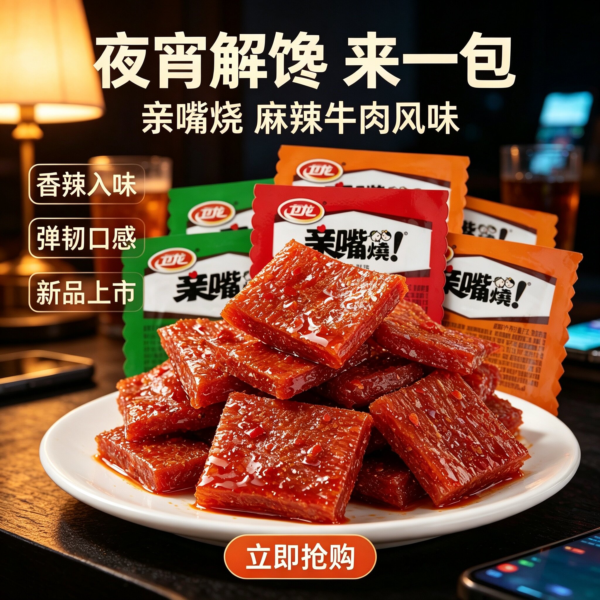 卫龙辣条亲嘴烧麻辣牛肉风味辣味零食辣片面筋解馋小吃休闲小零食