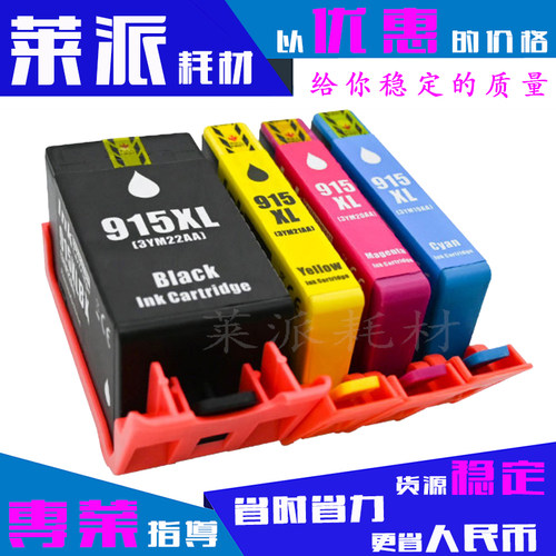 适用惠普915XL墨盒8010/8012/8013/8014/8015/8017/8018喷墨水盒