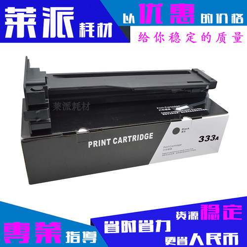 原装粉盒惠普W1333A粉盒