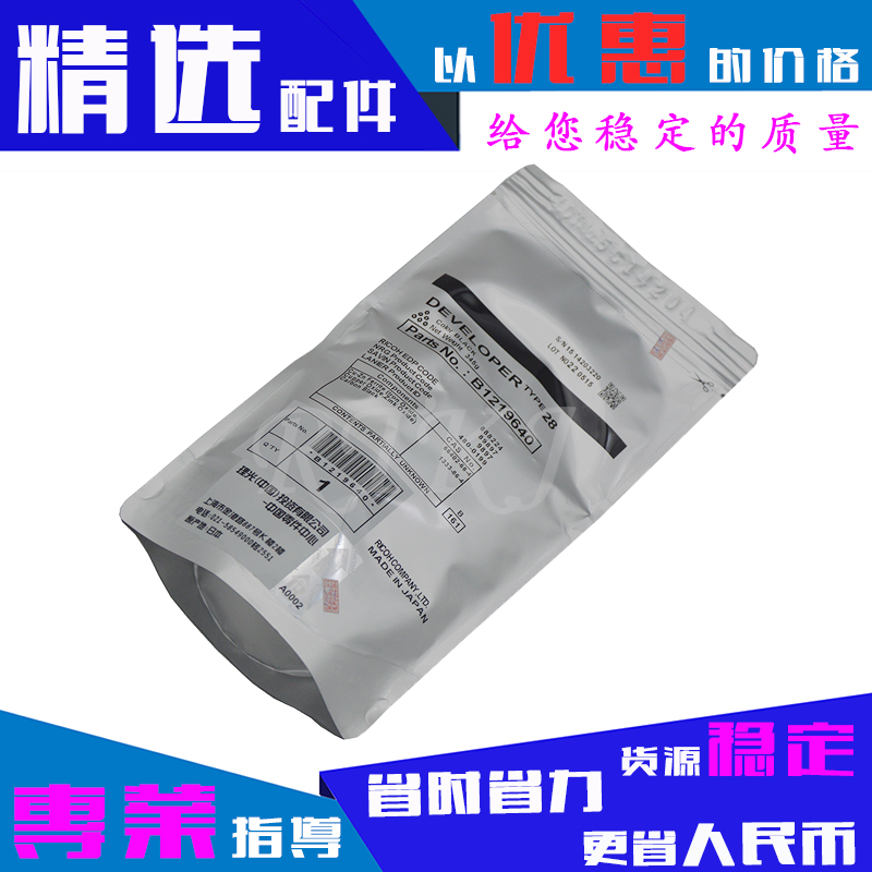 理光28号载体MP2001L/MP1813L/MP2013L/MP2501C/MP2501铁粉显影剂