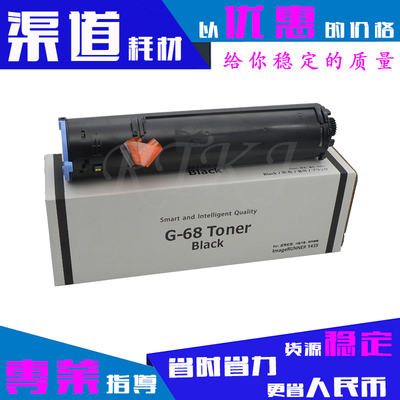 适用佳能NPG68粉盒G68/ IR1435I/1435IF/1435P粉筒粉仓墨粉