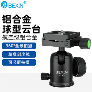 三脚架云台微单反相机全景球形云台摄影独脚架万向球型云台底座