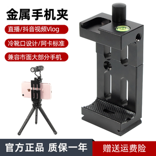 金属铝合金手机夹冷靴自拍杆通用手机固定夹子摄影三脚架手机配件