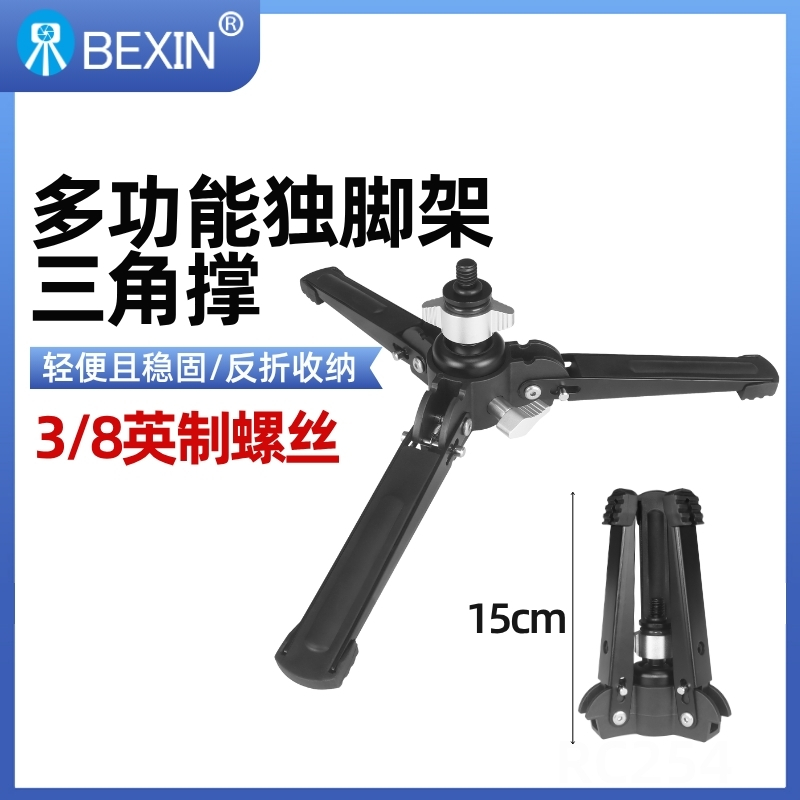 独脚架底座支架三脚爪摄影三角撑