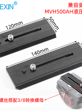 适用曼富图MVH500AH云台504专用快装板液压云台快拆螺丝锁紧配件