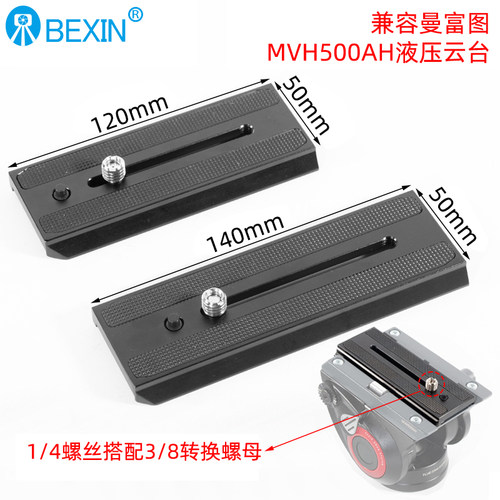 适用曼富图云台快装板MVH500AH