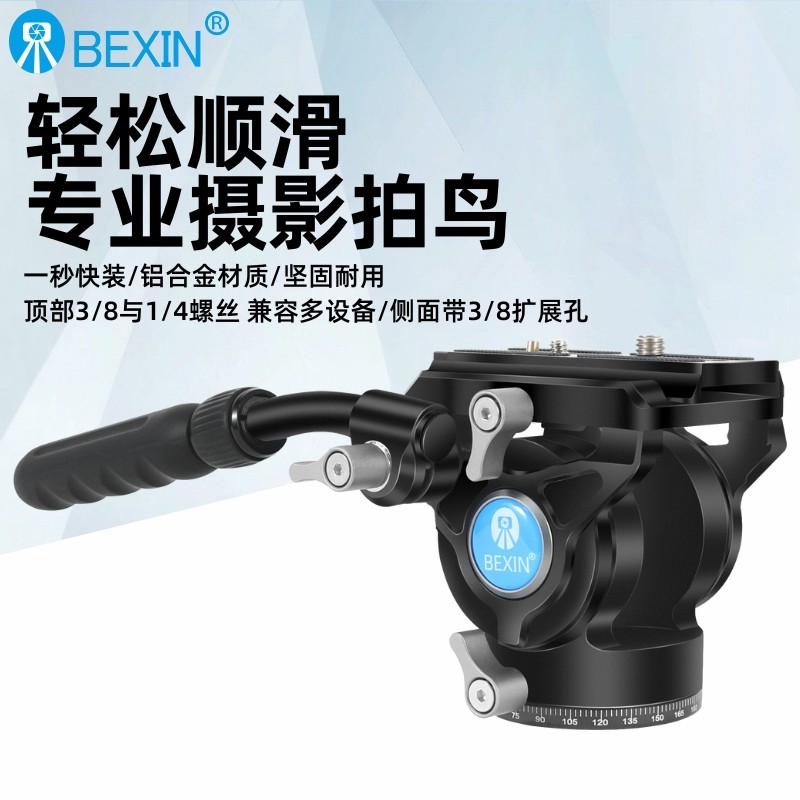 贝欣专业摄影三脚架相机云台底座微单反长焦拍鸟全景液压阻尼云台,3C数码配件,云台,淘宝优惠券,粉丝福利购,淘宝优惠卷