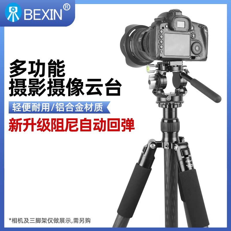 贝欣专业液压阻尼相机三脚架云台全景旋转拍摄影手柄拍鸟稳定防抖