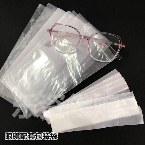 自封袋眼镜袋自封袋塑料磨砂透明